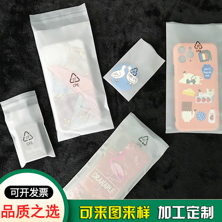 手机壳电子产品磨砂自粘袋 CPE半透明塑料包装袋